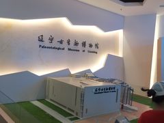 -辽宁古生物博物馆