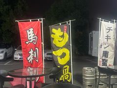 -九州酒场ひこぞう(1号店)