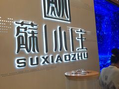 -吾悦广场(南京鼓楼店)