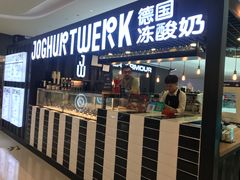 门面-JW德国冻酸奶Frozen Yogurt(龙湖成都滨江天街店)