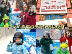 -广州热雪奇迹