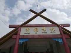 -蝶舞清江·恩施云顶景区(黄鹤峰林)