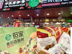 -但家香酥鸭(民生路总店)