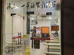 -岁福祥老母鸡汤面馆(阳曲路店)