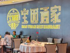 -宝园酒家(美林M·LIVE天地东座店)