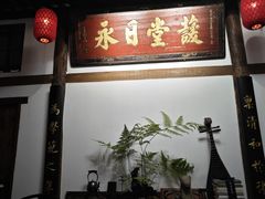 -道南書院·私房菜·早午茶·茶馆