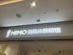 -海马体照相馆(徐州苏宁广场店)