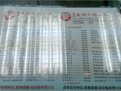 菜单-义顺牛奶公司