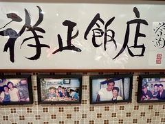 -香港祥正飯店·正宗灣仔50年海鲜老字号