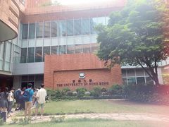 -香港大学