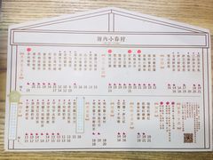 菜单-厝内小眷村(长宁定西路店)