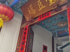 -柳沟豆腐宴69号福豆堂