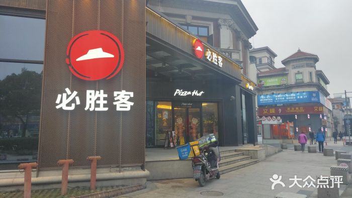 必胜客(漕宝路店)门面图片