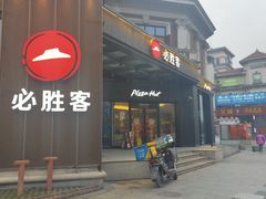 门面-必胜客(漕宝路店)