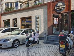 -东升灌浆包(辛庄街总店)