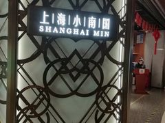 -上海小南国(正大店)