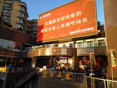 门面-老滇山寨•云南特色菜•地方菜•民族风情歌舞表演(金碧店)