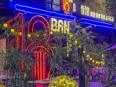-18BAN音乐啤酒馆(西丽店)
