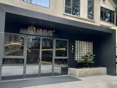 -椿杨樘·明康泡浴养生馆(重庆店)