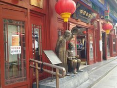 -北京前门大栅栏
