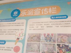 -LePark乐派亲子餐厅(33小镇店)