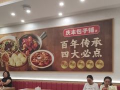 -庆丰包子铺(西单店)