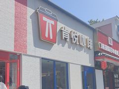 -肯德基(蓝桥店)