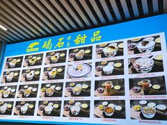 -碣石甜品(时代商业步行街店)