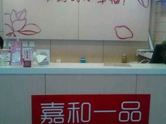 -嘉和一品粥(方庄店)