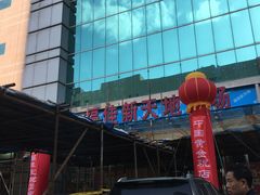 -大连福佳爱琴海购物公园(西安路店)