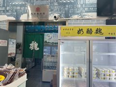 -奶酪魏(牛街总店)
