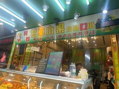 -阿群甘草水果