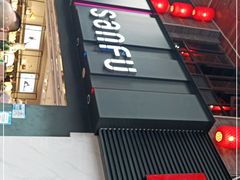 -三福时尚(三峡广场华夏银座店)
