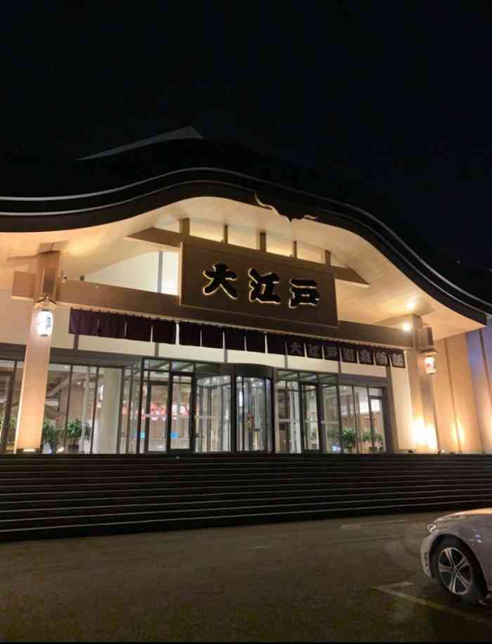 大江户温泉洗浴(长春店)-"听说应该要去试一下大东北的搓澡,抖音上看.