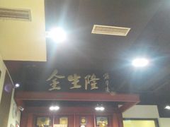 android_upload_pic-金生隆(六铺炕店)