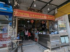 -马里奥明星猪脚饭