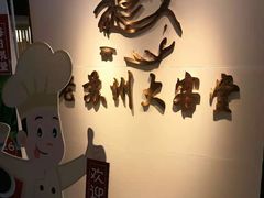 -老苏州大客堂·苏帮菜·松鼠桂鱼·苏州传统小吃(观前街人民商场店)