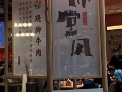 -川堂风·跷脚牛肉·乐山爆炒(宝山日月光店)