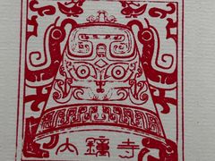 -大钟寺古钟博物馆