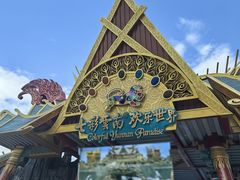 -七彩云南欢乐世界