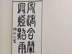 -秦汉胡同国学书法围棋民乐书院(青浦分馆)