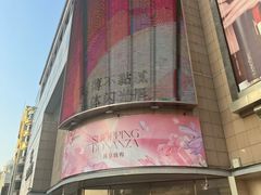 -远大购物中心(南岗店)