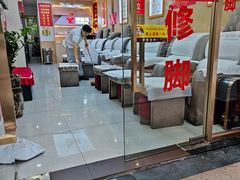 -郑远元专业修脚房(百花三路店)