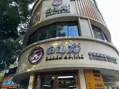 -面道赞宁海海鲜面(迎凤街店)