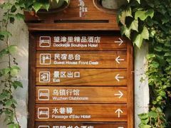 -乌镇望津里精品酒店