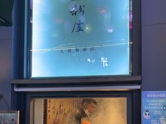 -安上粉皮.非遗手工小吃(骑龙巷店)