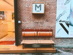 -大酉·M Coffee(北京美术馆店)