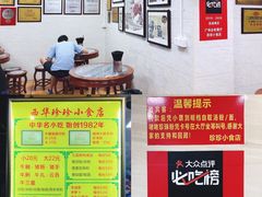 -珍珍小食店(西华路店)