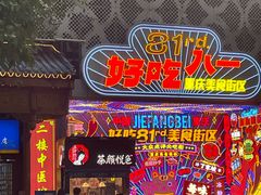 -茶颜悦色(重庆英利大融城LG层店)