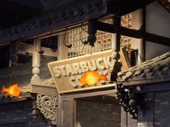 -星巴克臻选(成都宽窄巷子店)